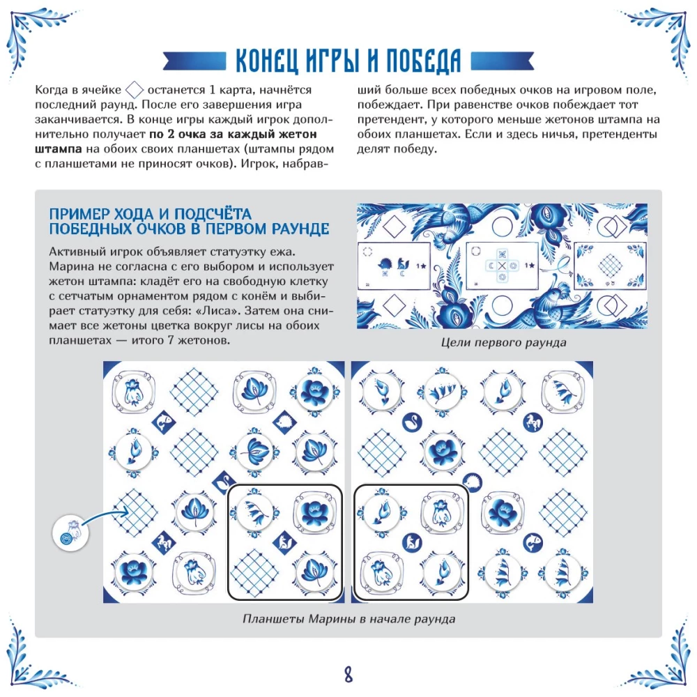 Board Game - Gzhel